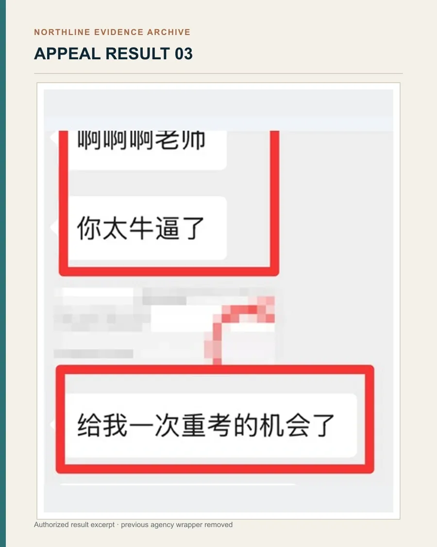当事人反馈:相关程序形成一次重考机会授权展示反馈图证