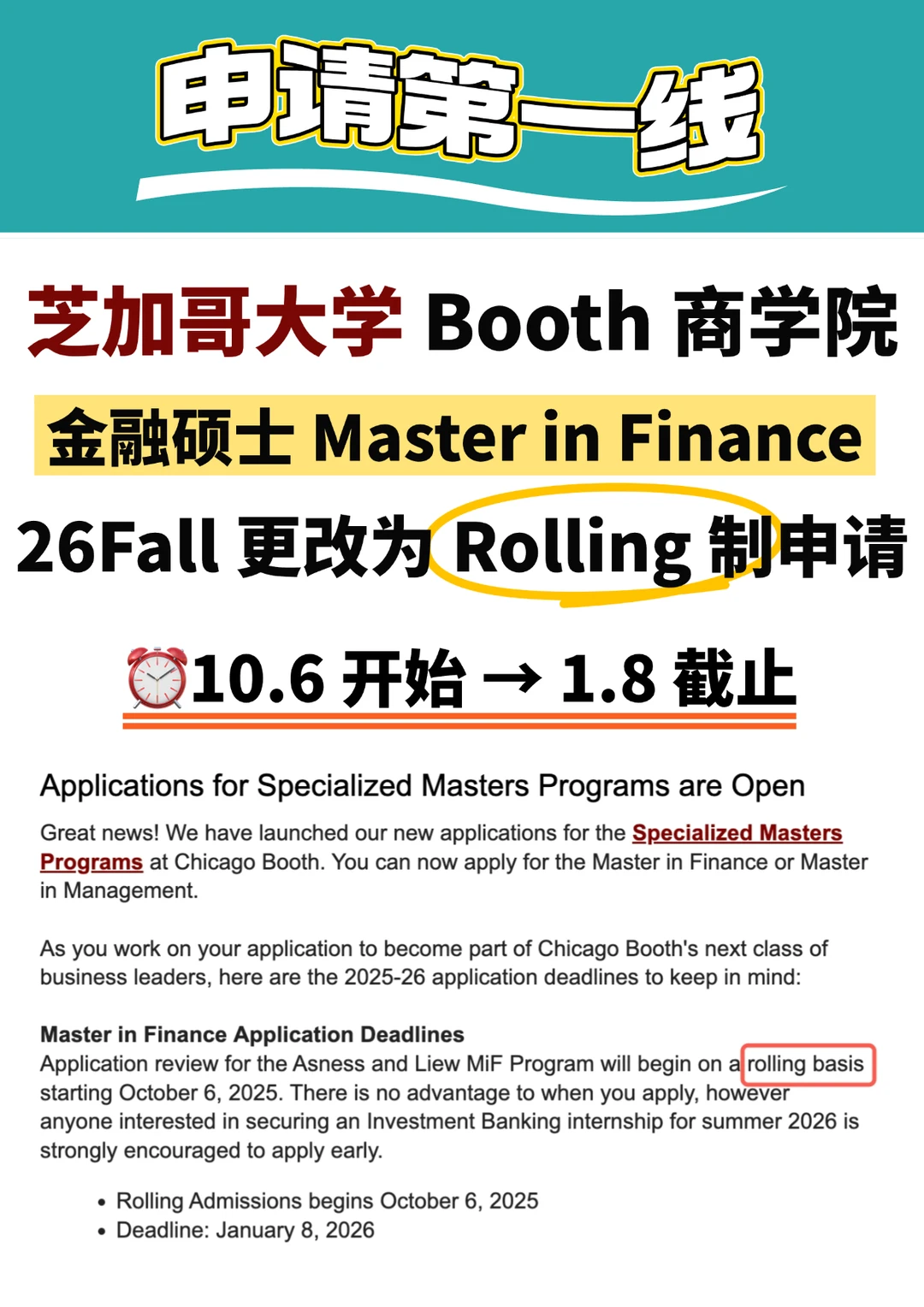 现在可以开始投递26fall美国商科申请了 · 内容配图 5