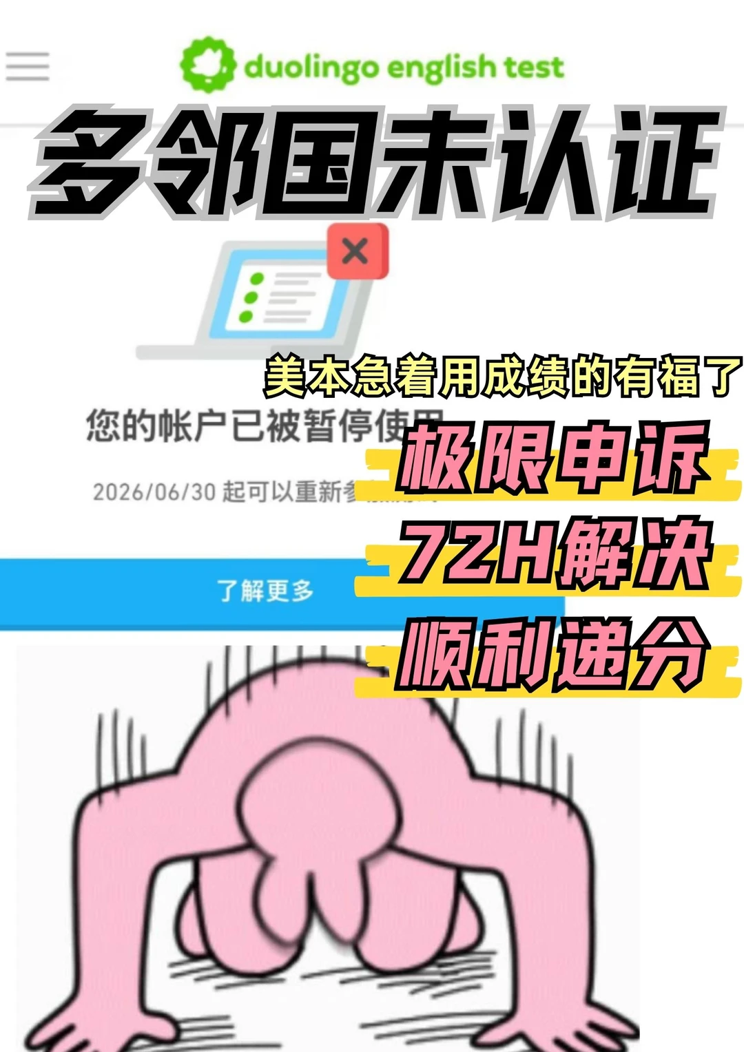 多邻国就会掉链子!美本急用分团队协助你申诉回 · 封面