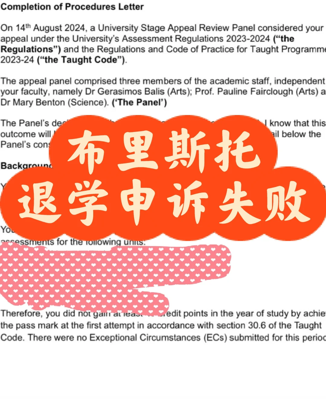 中秋节噩耗——布里斯托大一退学申诉失败！ · 内容配图 2
