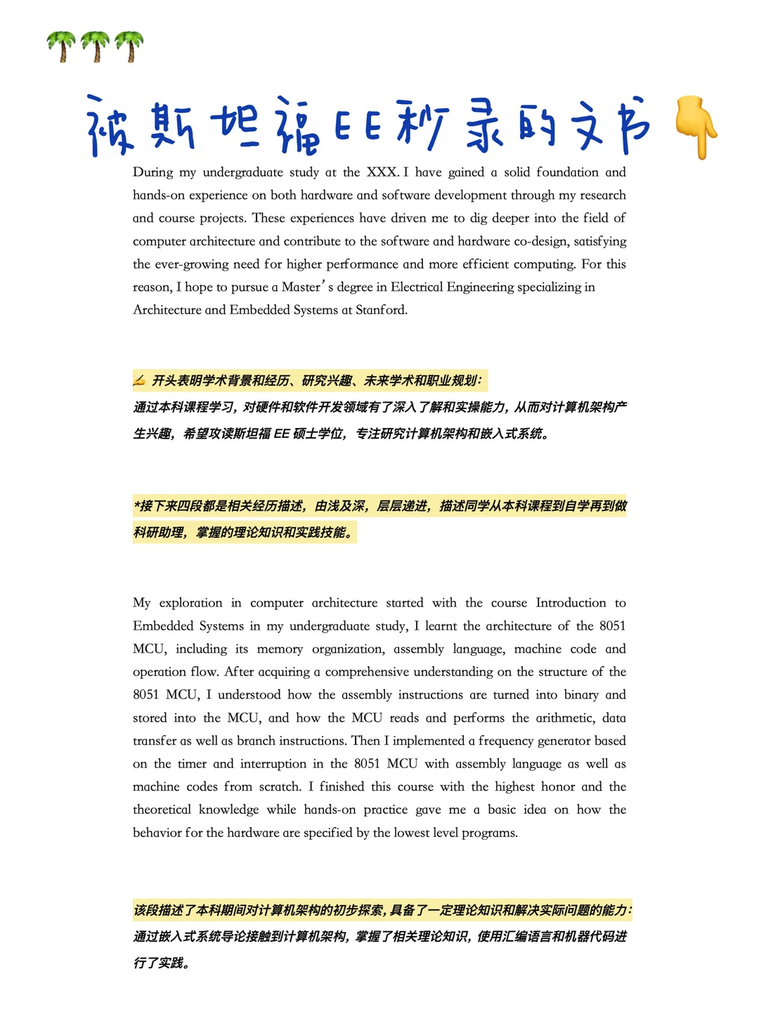 靠这份文书开了彩票斯坦福EE我是佩服的 · 内容配图 1