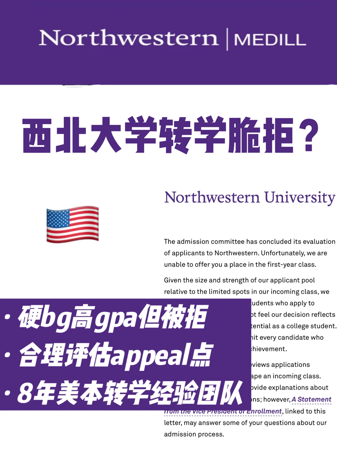 🇺🇸 西北转学高gpa被脆拒 申诉拒转录成功！ · 内容配图 2