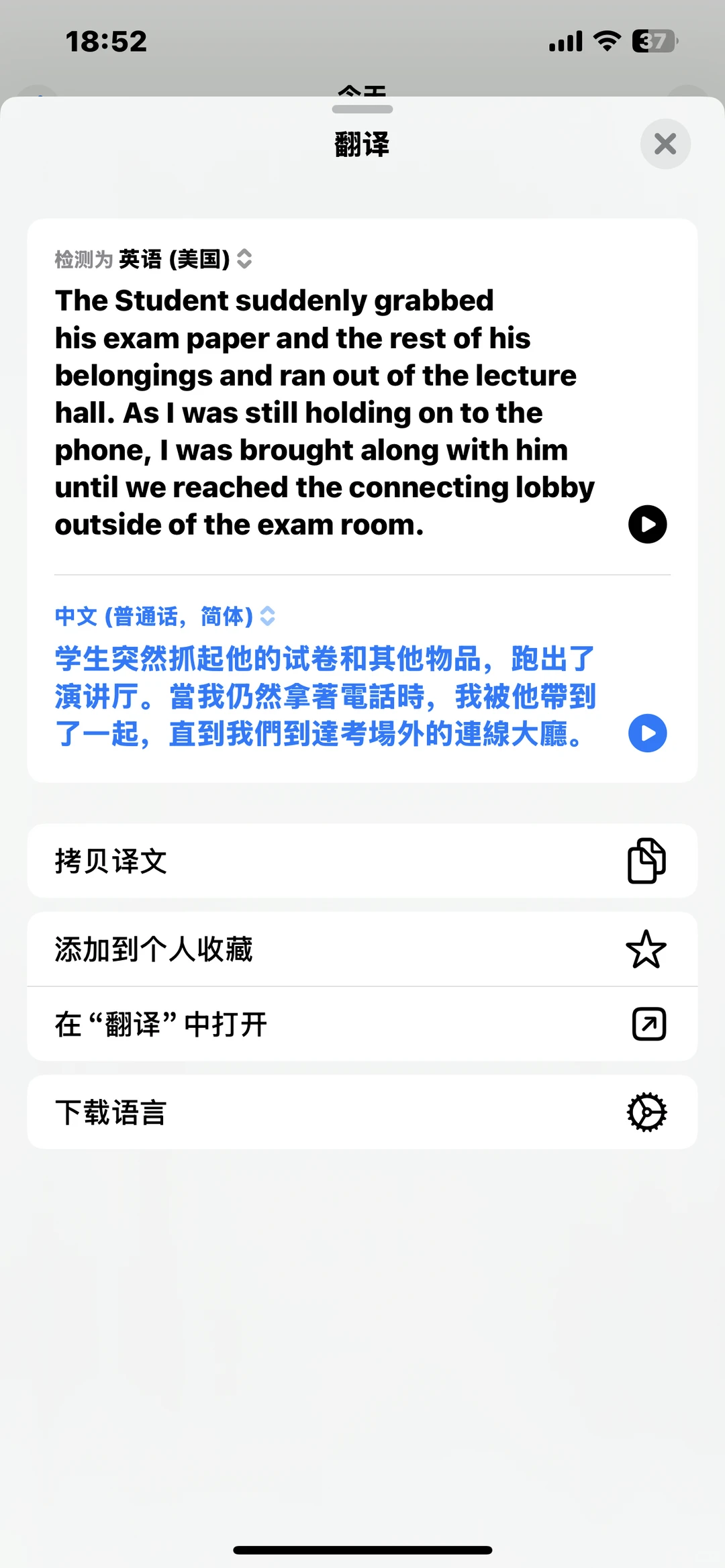 UofT替考带手机,违规变成现场事故 · 内容配图 1