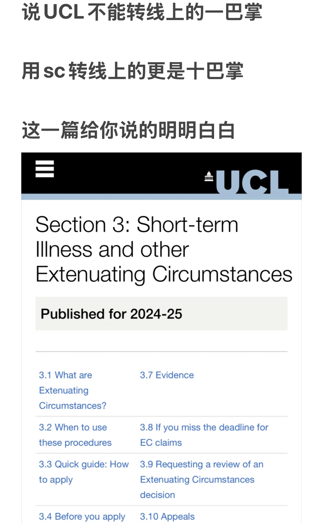 Ucl 考试转线上我看谁敢瞎说…… · 内容配图 1