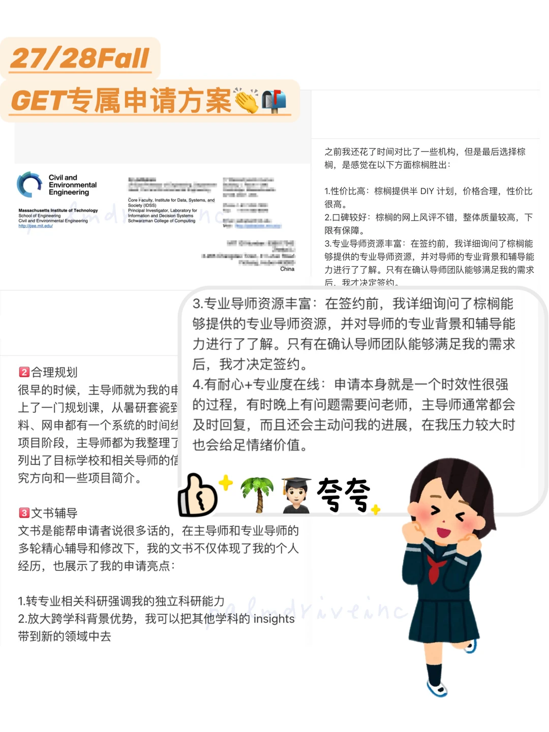 27/28Fall申请美研你就不能一手抓… · 内容配图 3