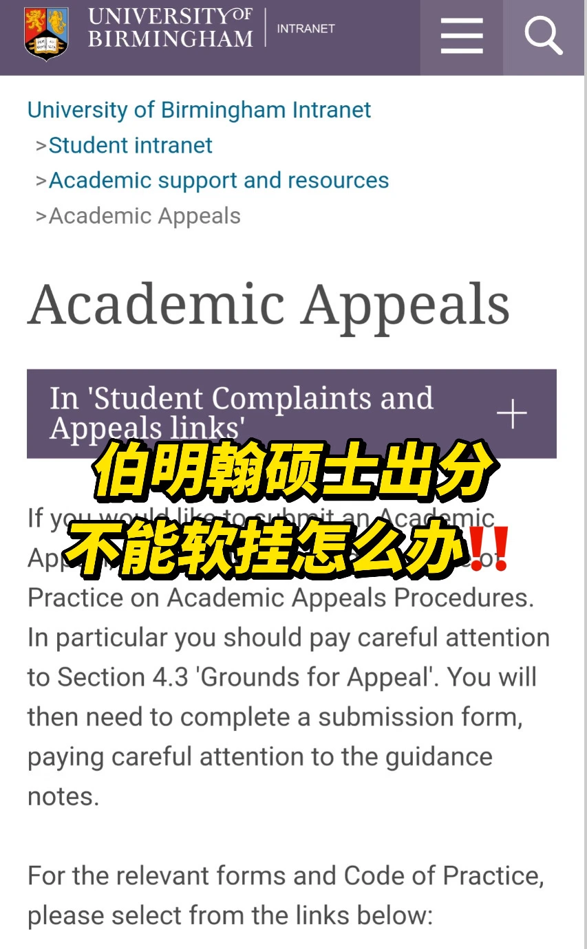 伯明翰硕士出分不能软挂怎么办⁉️ · 内容配图 2