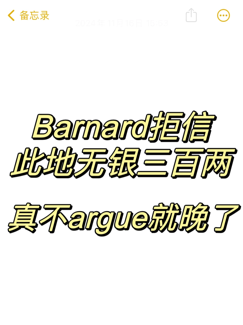 Barnard每年都这样,很享受学生去求你么? · 封面