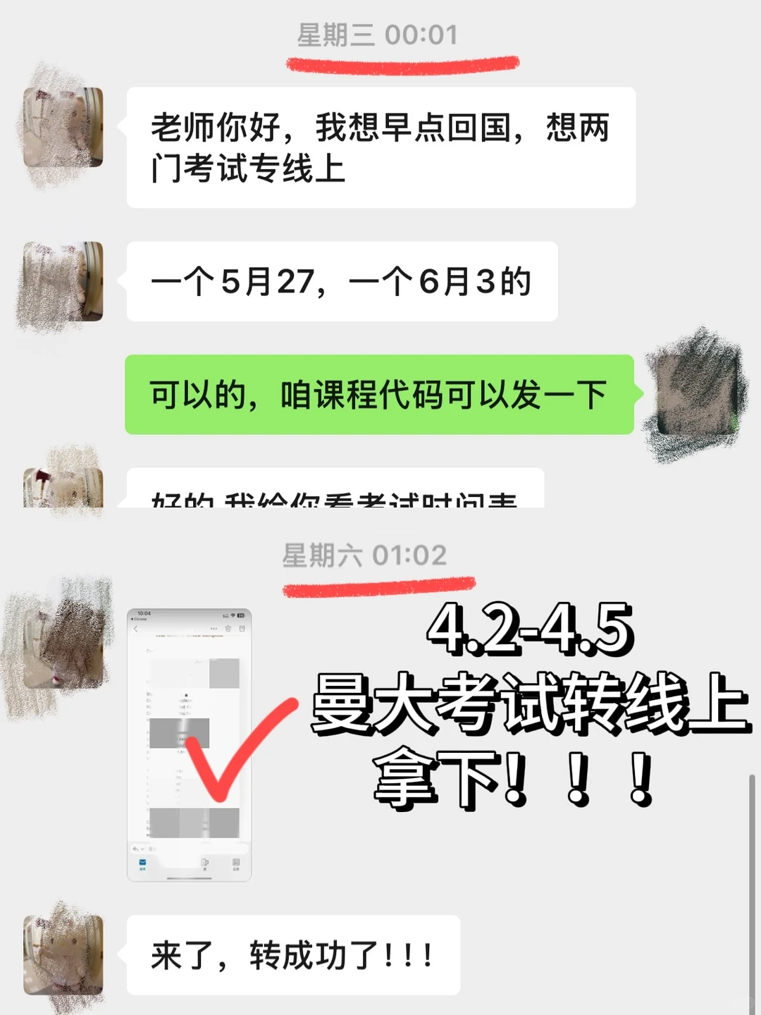 曼大考试转线上成功，能救一个是一个🙏 · 封面