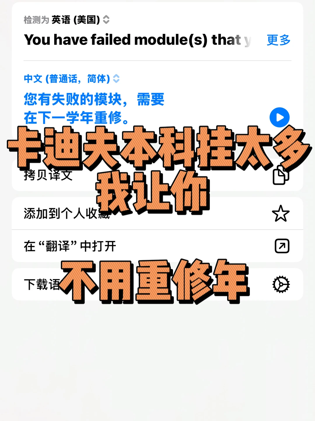 卡迪夫repeat year,便宜申诉最贵 · 封面