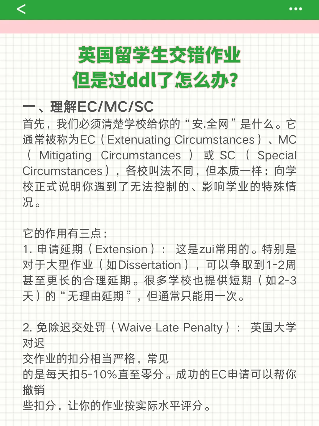 英国留学生交错作业,但是过ddl了怎么办? · 内容配图 3