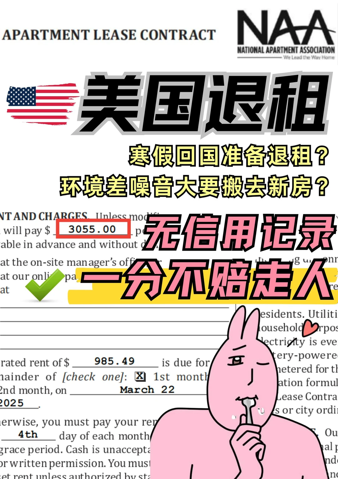 美国退租零赔偿攻略💥留学生紧急回国必看! · 封面