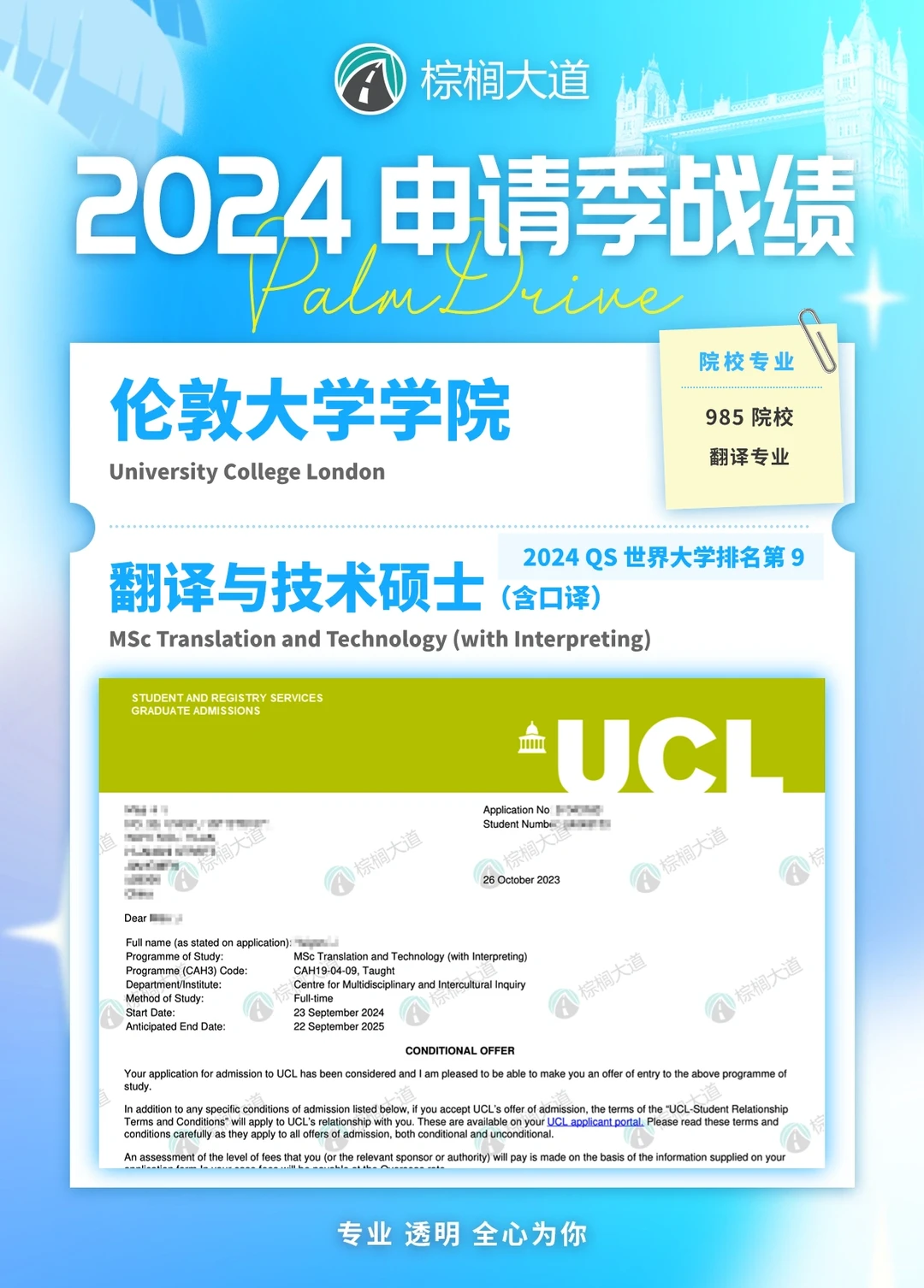 耶 拿到UCL 翻译与技术 offer！！！ · 内容配图 1