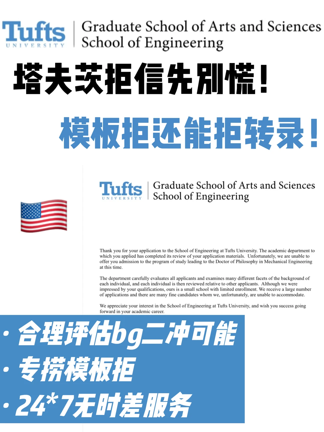 Tufts拒的常是标准优等生 · 内容配图 2