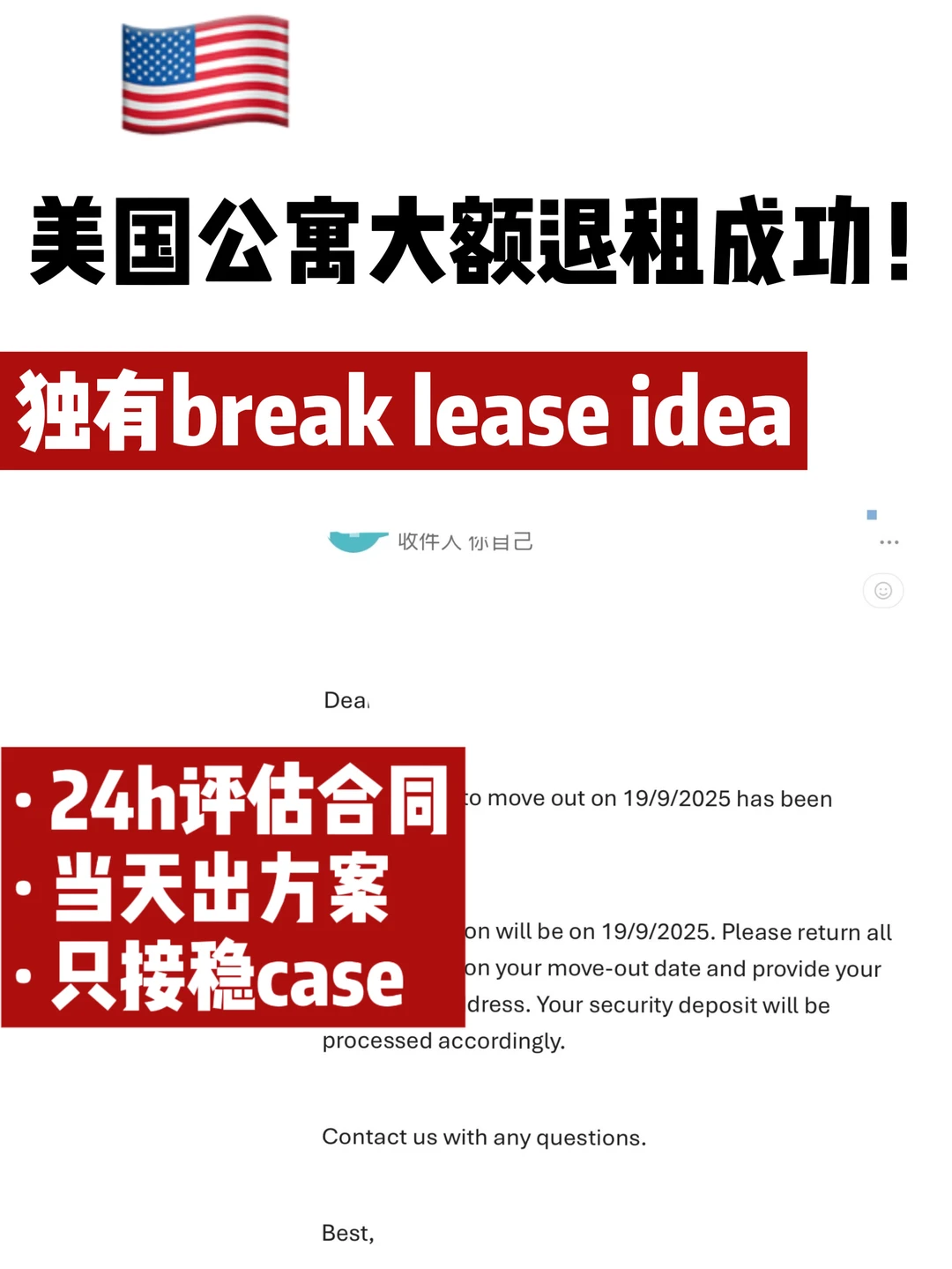 MonarchHeights美国纽约退租成功➕无责退租 · 内容配图 2