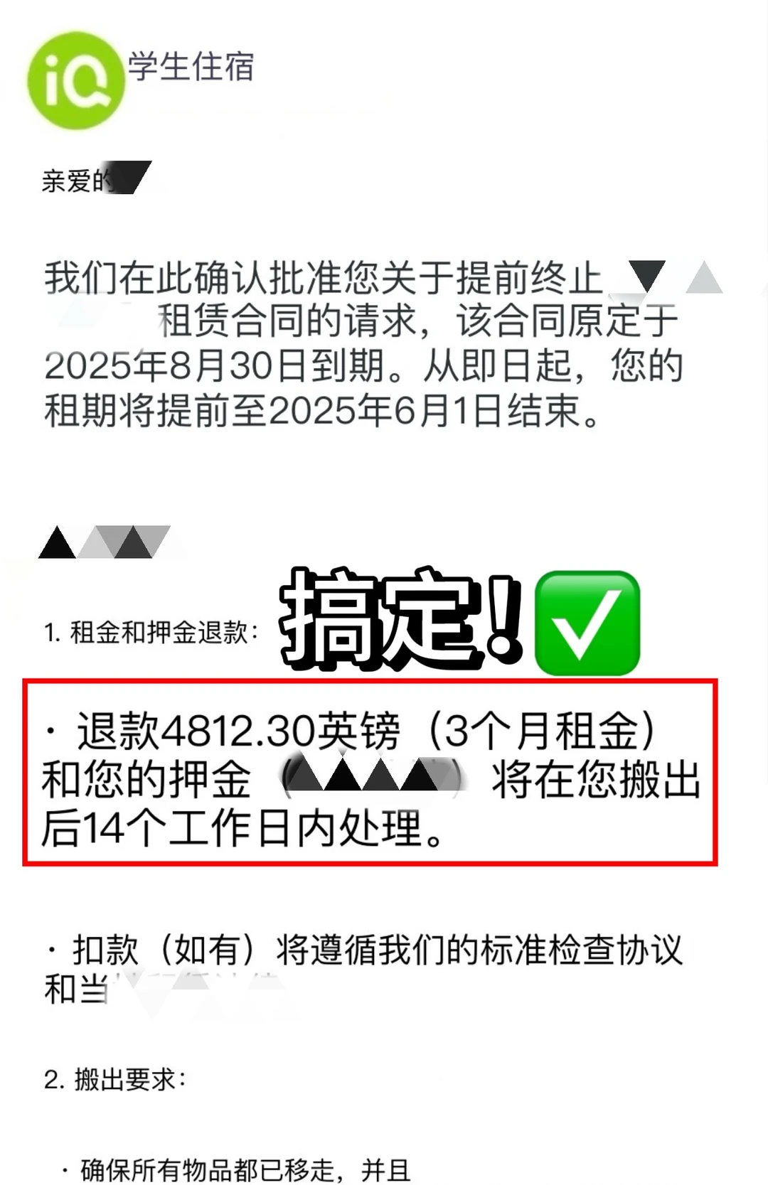 格拉iq提前搬走，房租哪能说不要就不要！ · 封面