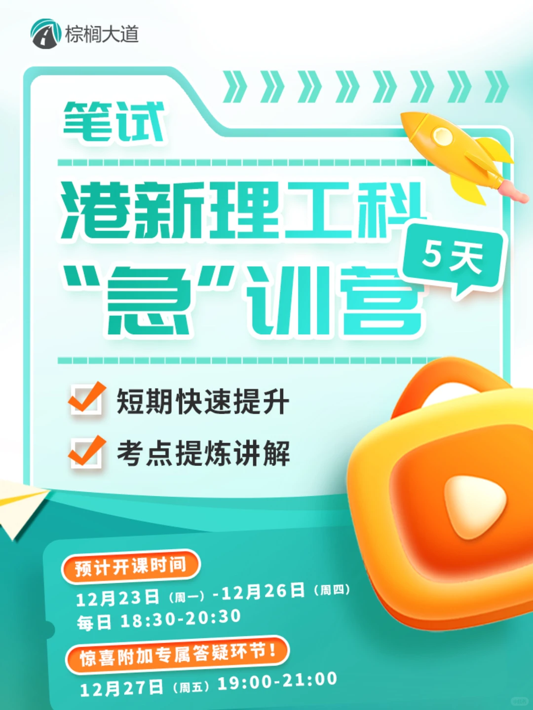 港新理工笔试拼短期复盘 · 内容配图 1