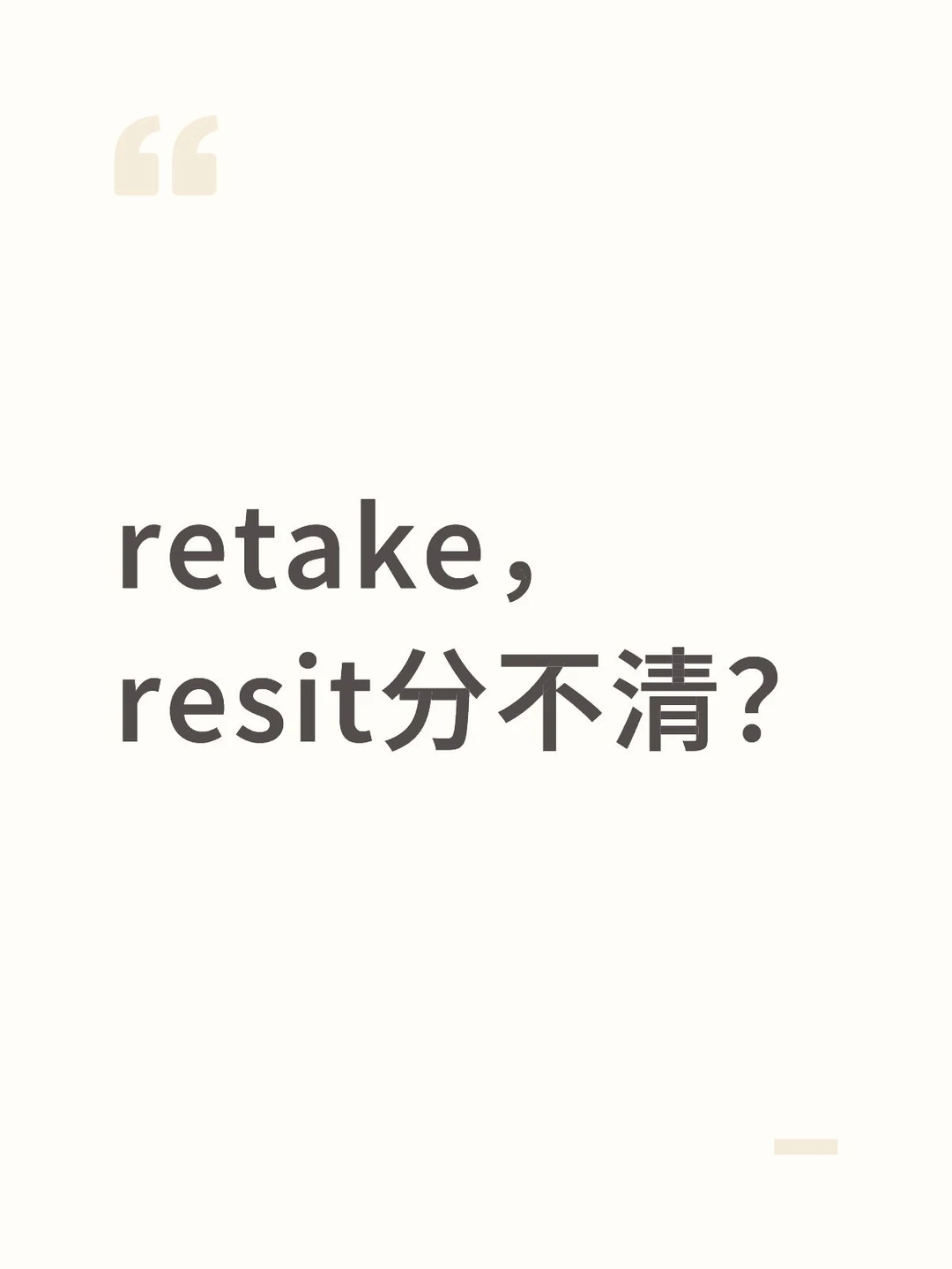 CIE考试重考到底是怎么回事 · 内容配图 2