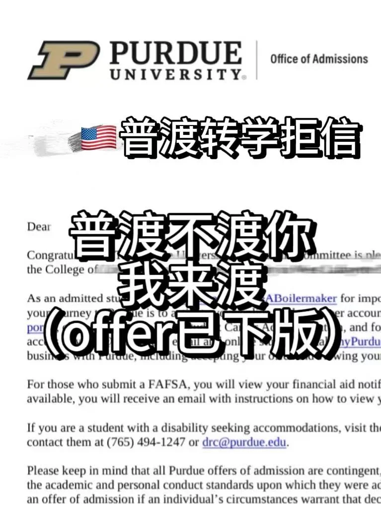普渡转学被拒后拿回offer，我都做了什么？ · 封面