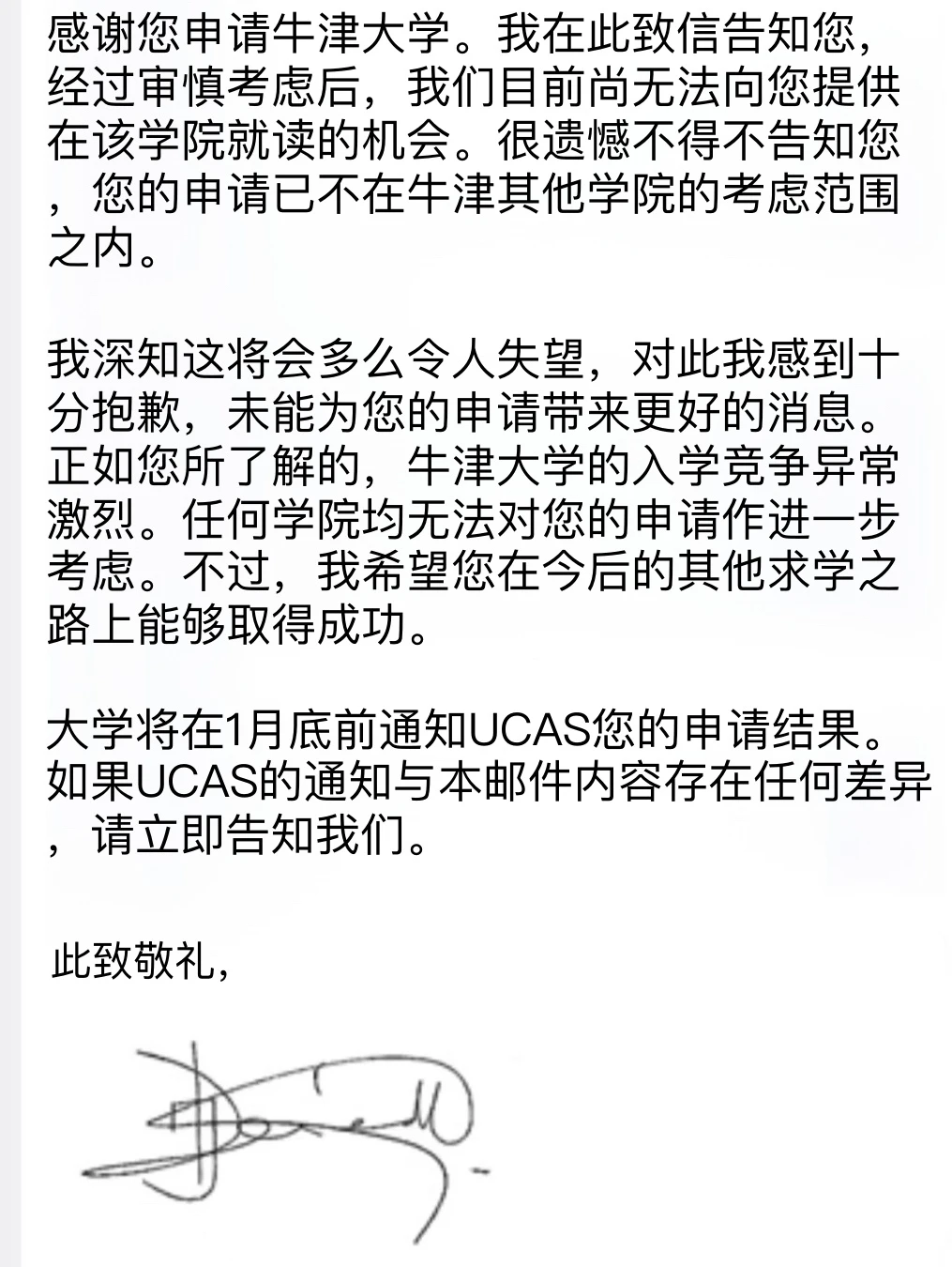 牛津化学拒信,argue一把争取到了offer · 内容配图 1