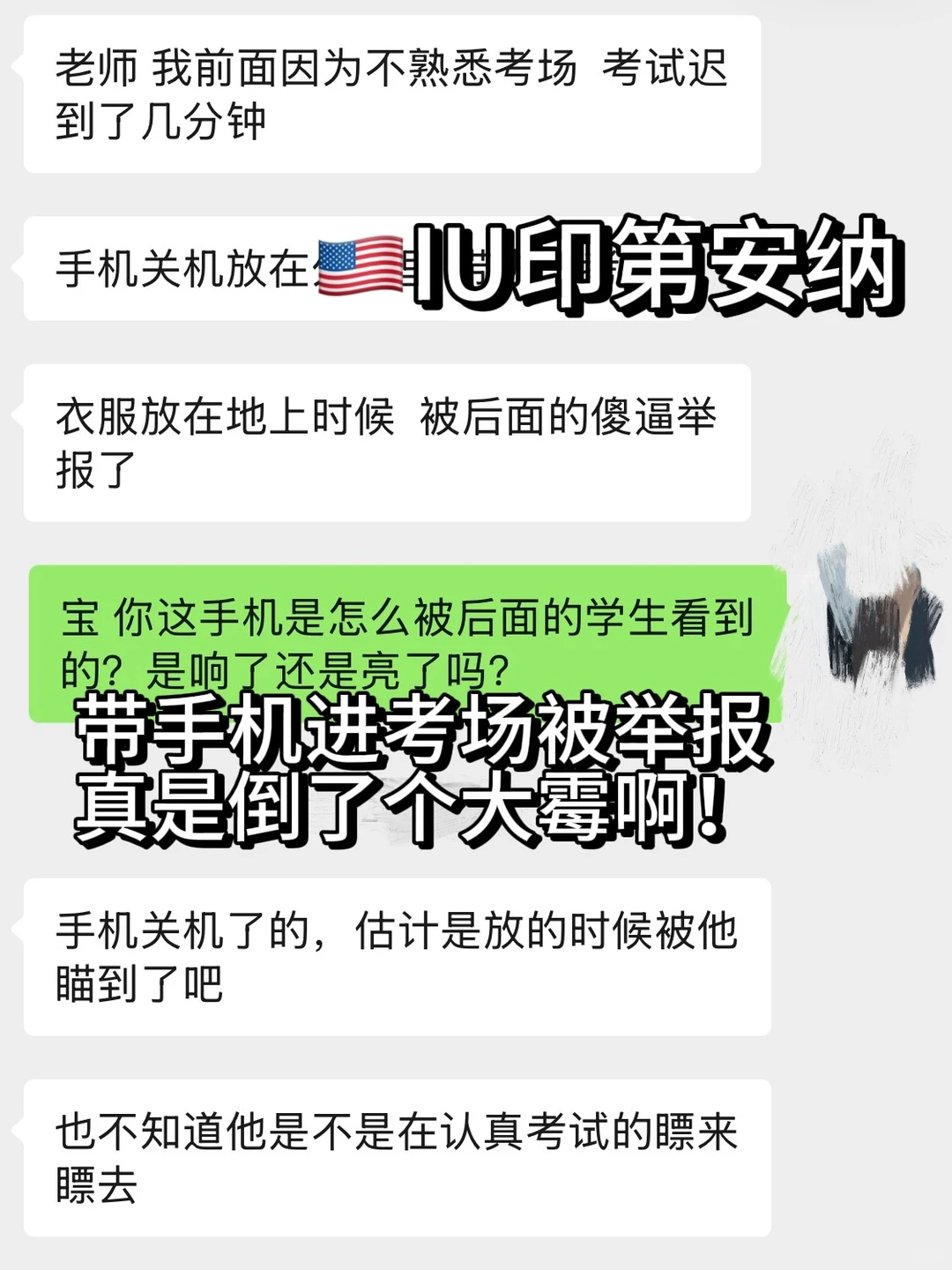 IU印第安纳final带手机，被后排同学举报了 · 封面