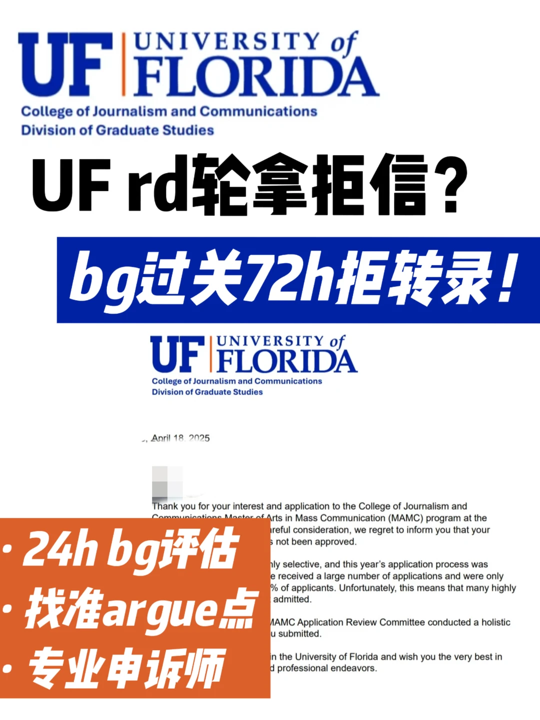 🇺🇸UFrd轮拿拒信 评估完才知拒信不是终点 · 内容配图 2
