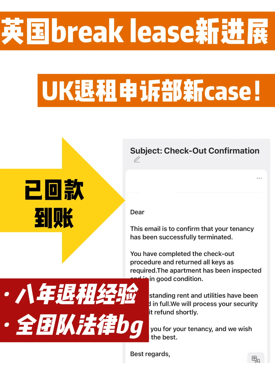 英国公寓退租申诉部新case!已回款到账16w💴 · 内容配图 2