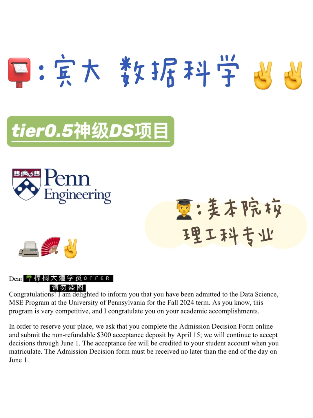 耶 拿到UPenn DS offer！！！ · 内容配图 1