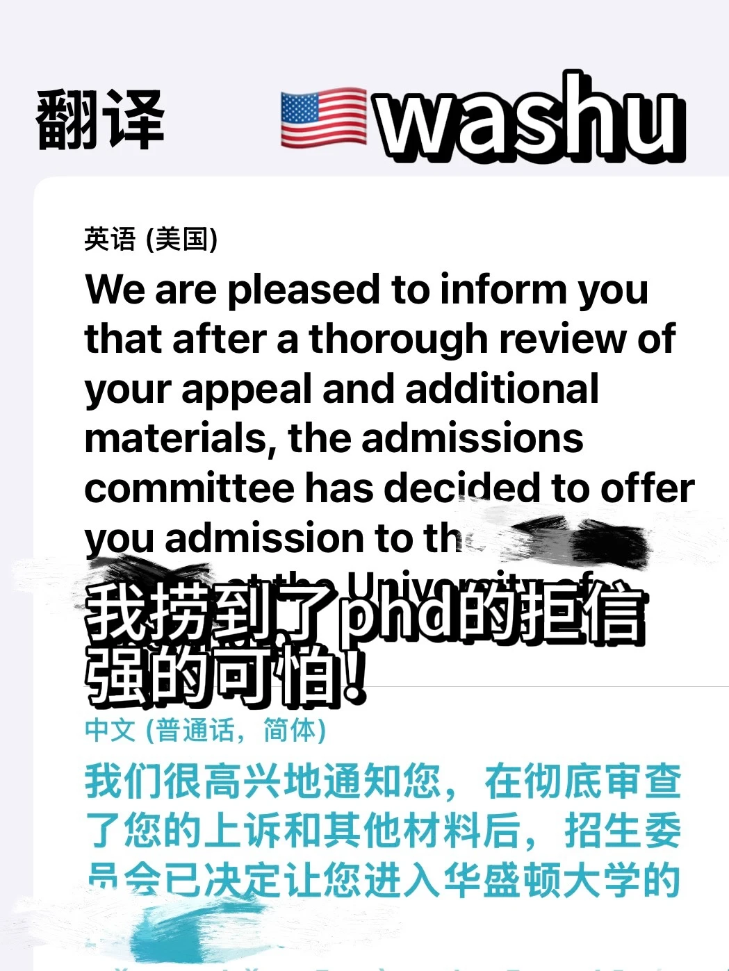 WashU PhD拒信,院校滤镜压过成果 · 封面