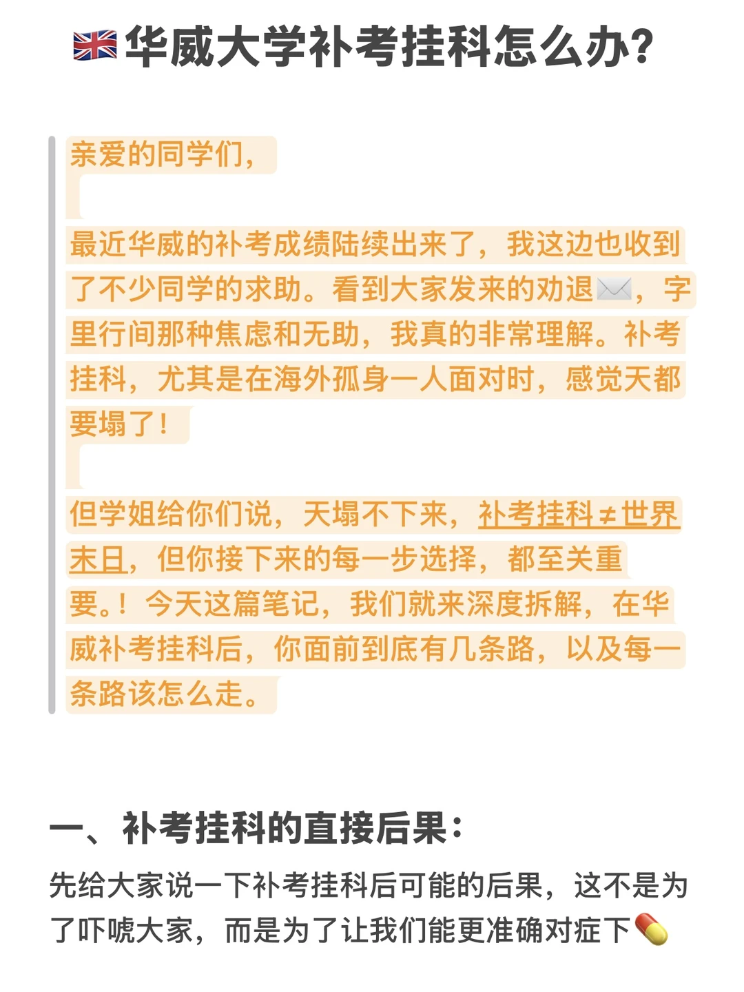 华威大学补考挂科的宝一定要看这篇攻略帖！ · 内容配图 1