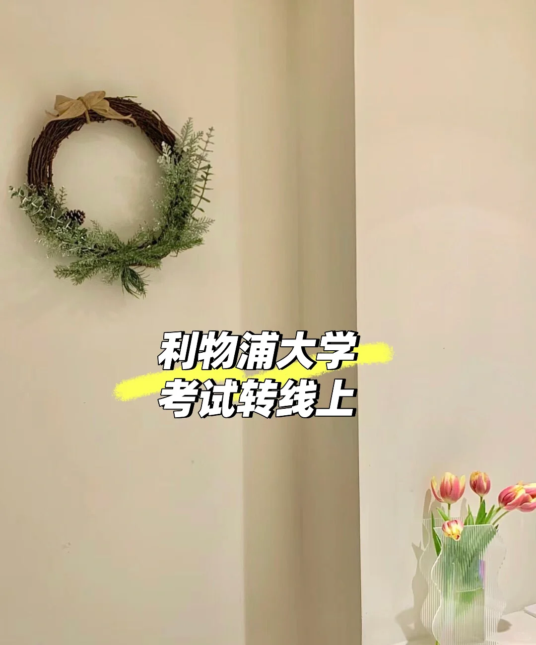 利物浦考试转线上 · 内容配图 1