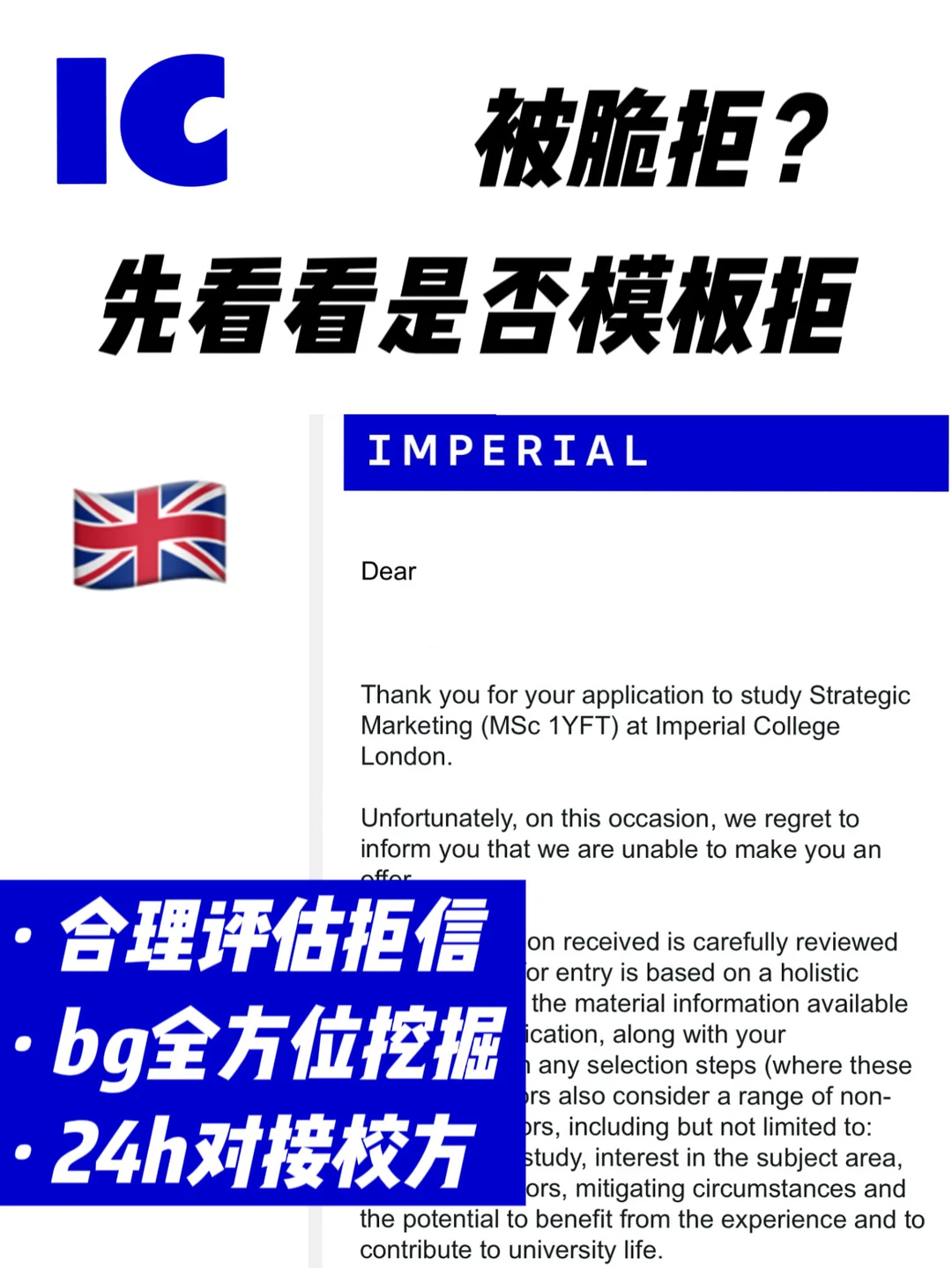 IC拒信,成长故事撑不起DE申请 · 内容配图 1