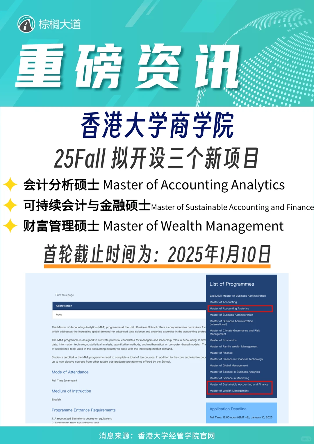 港大新商科项目不能当低门槛 · 内容配图 1