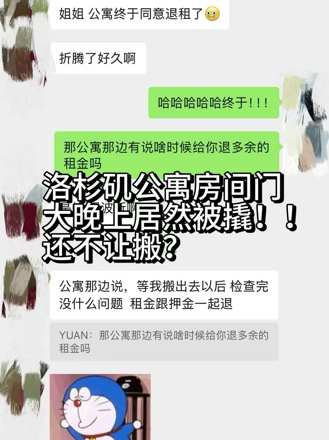 洛杉矶公寓房间门被撬开了,公寓还不让搬走 · 内容配图 2