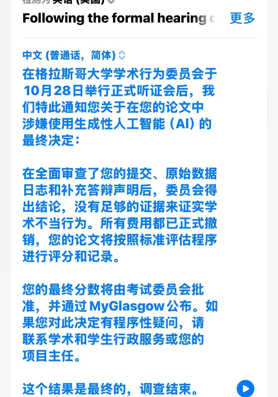 格拉ai学术不端听证会,我全程陪同护航 · 内容配图 4