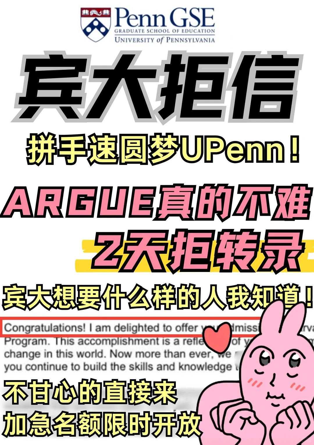 18岁全款拿下UPenn offer是我应得的！！ · 封面