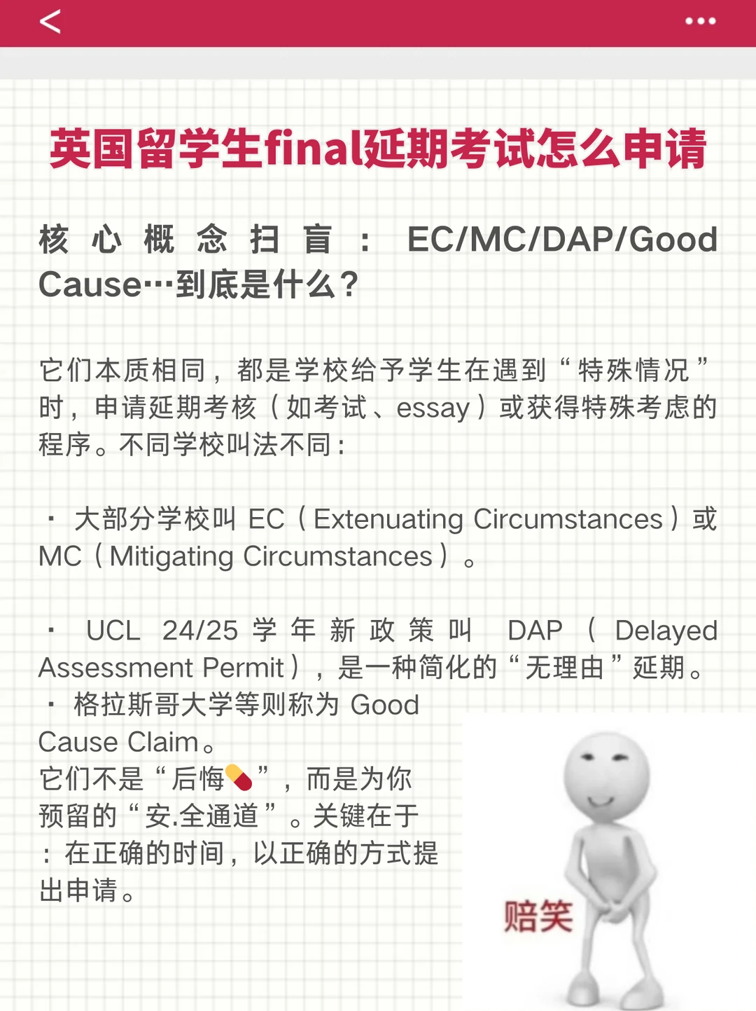 英国留学生final延期考试怎么申请? · 内容配图 1