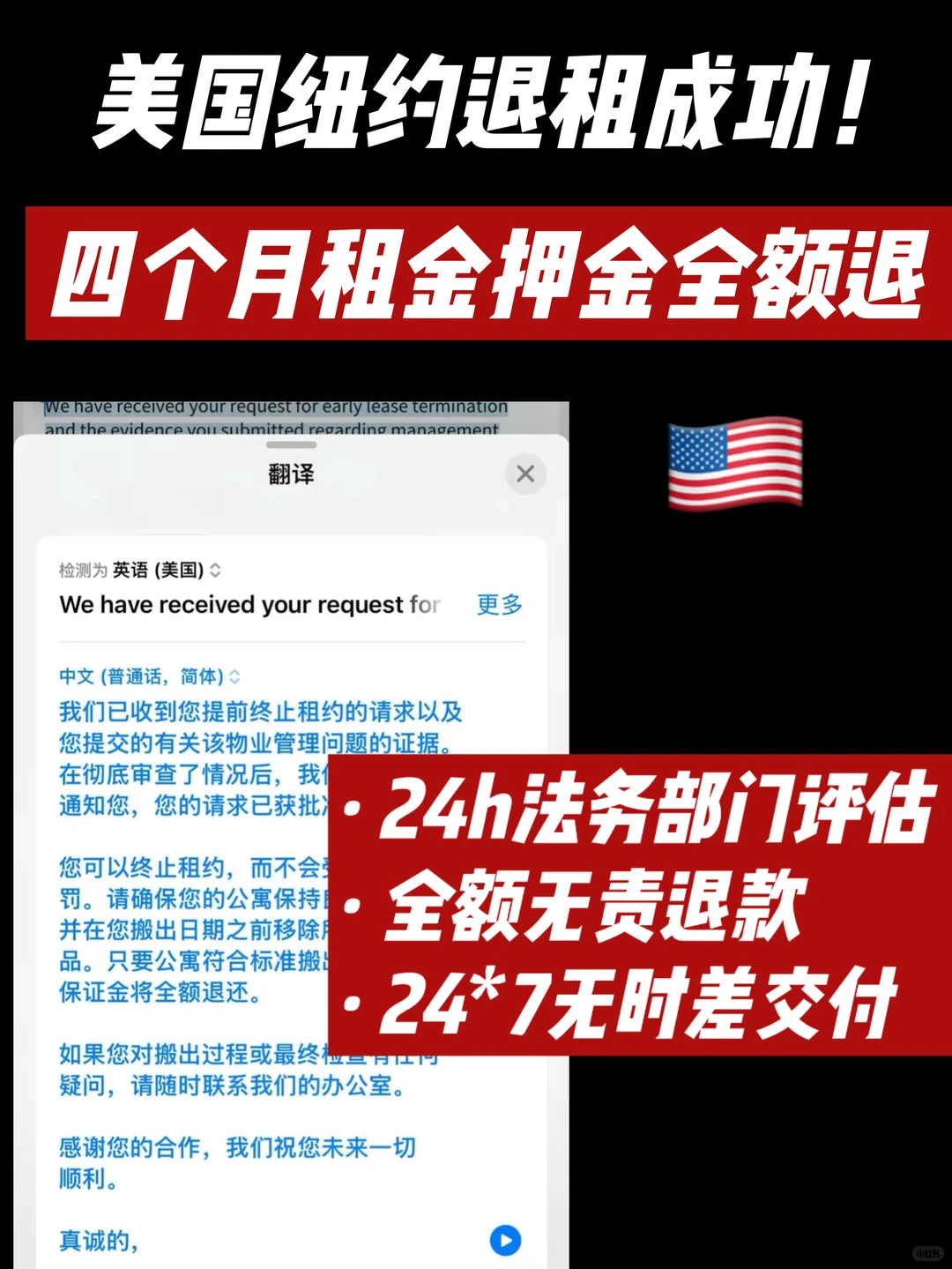 纽约公寓退租被卡,我们如何全额拿回租金? · 内容配图 2
