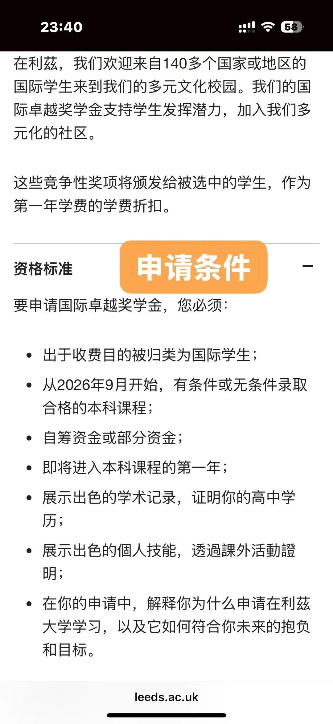 2.27截止!利兹奖学金6k镑到手攻略✏️ · 内容配图 3