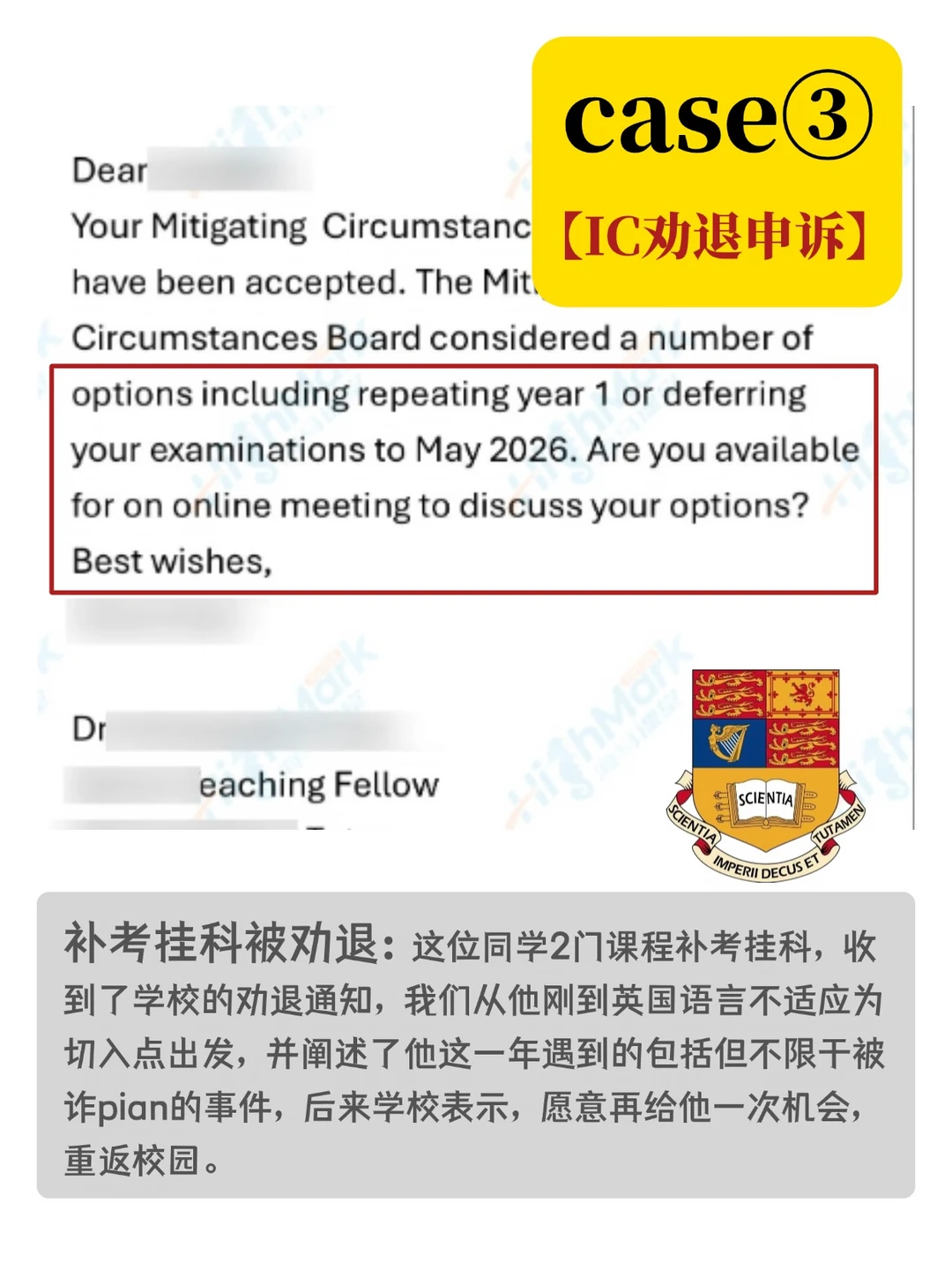 英国补考挂科劝退申诉，整理出3个成功案例 · 内容配图 4