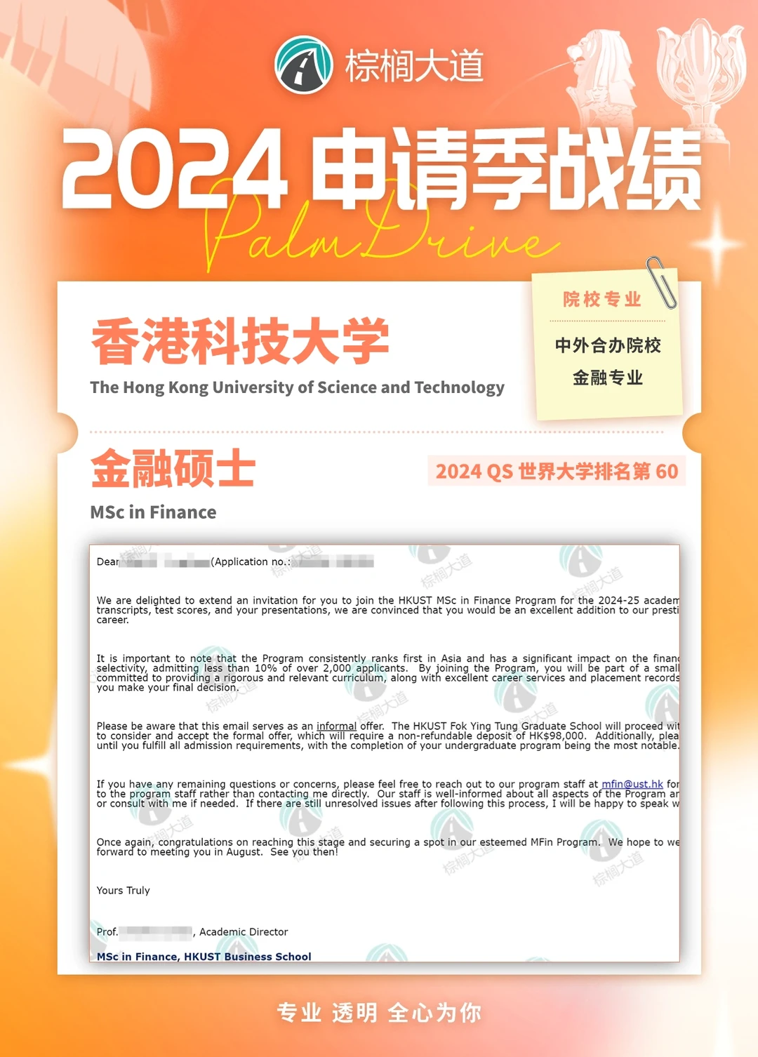 耶 HKUST MFin offer +4!!! · 内容配图 1