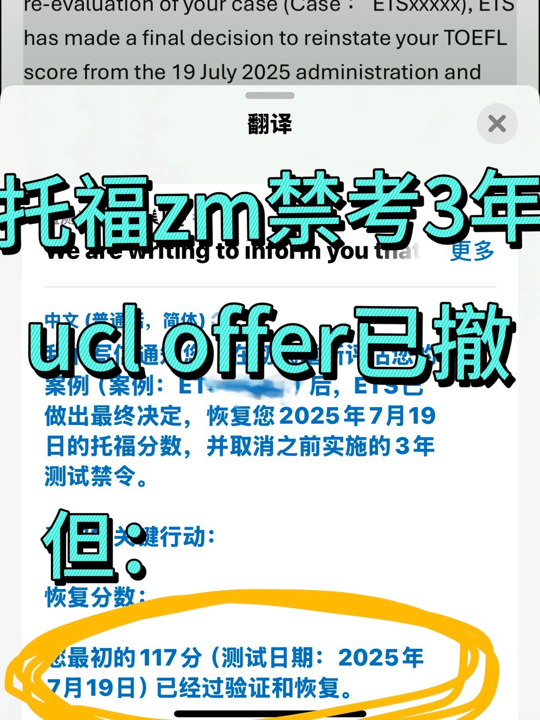 托福违规远程,UCL offer也会被拖下水 · 内容配图 1
