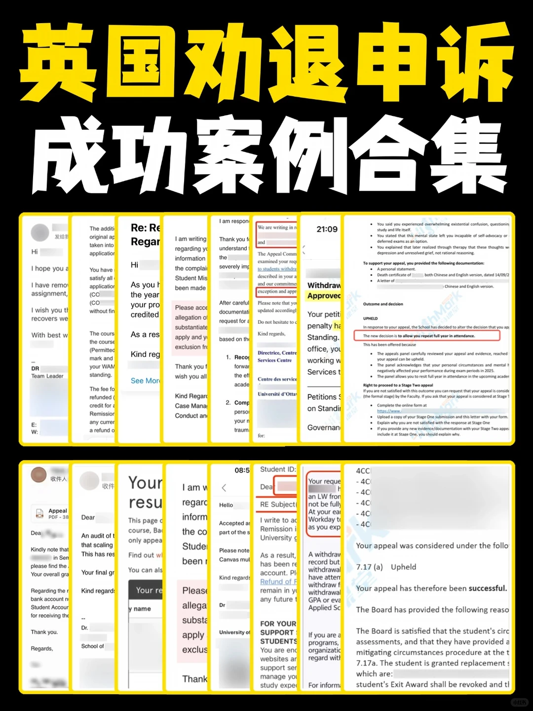 英国补考挂科劝退申诉，整理出3个成功案例 · 内容配图 1
