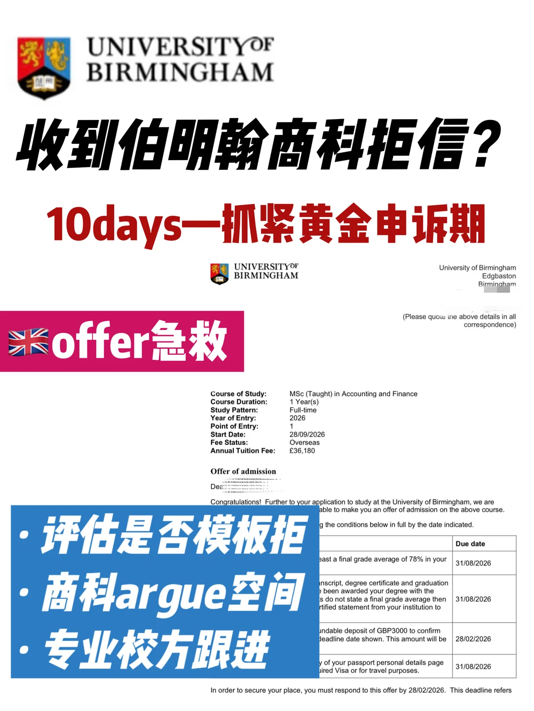 伯明翰business放榜收拒信!先看是否模板拒 · 内容配图 1