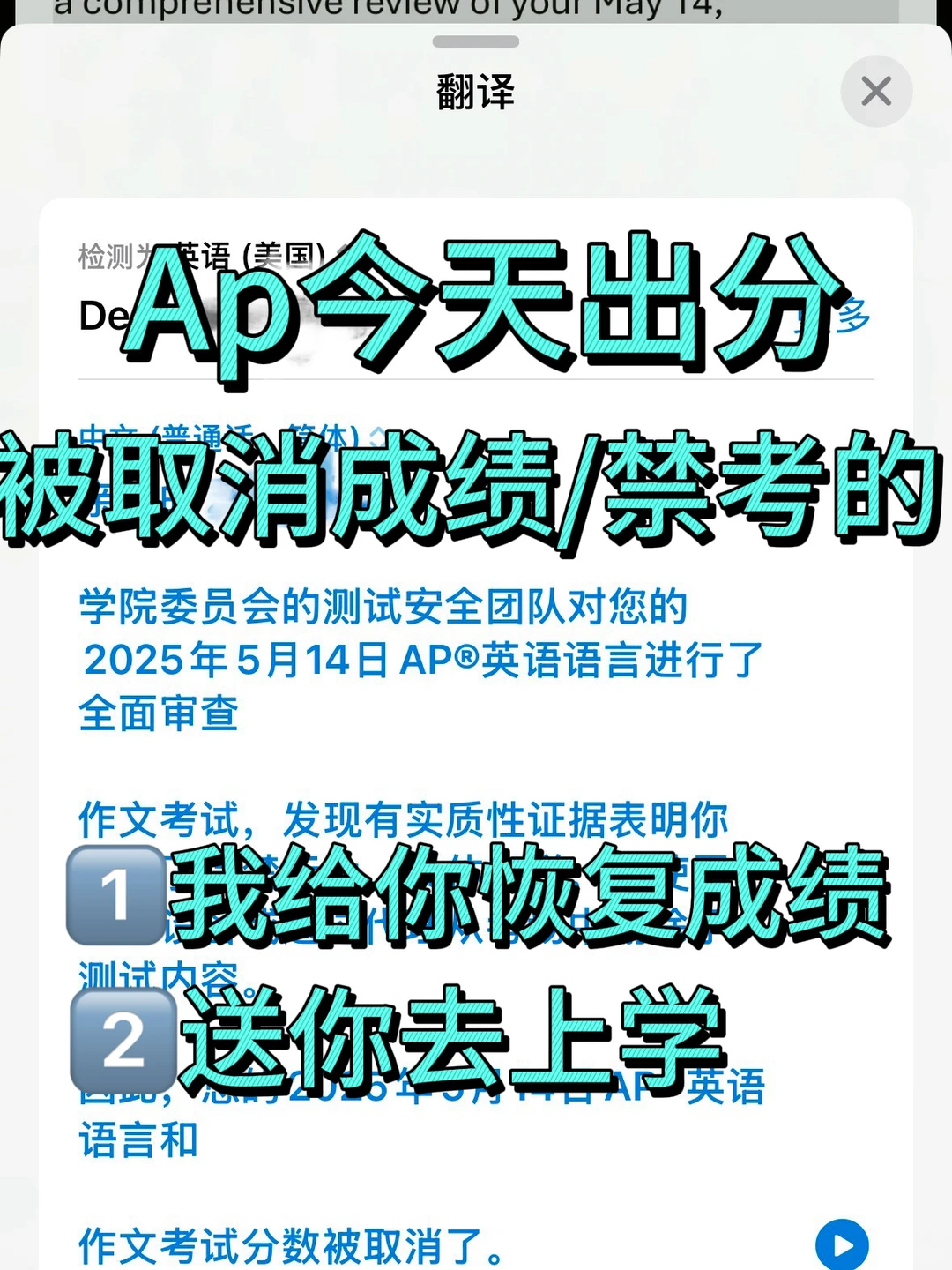 Ap今天被禁考取消成绩的，我能捞你 · 内容配图 1