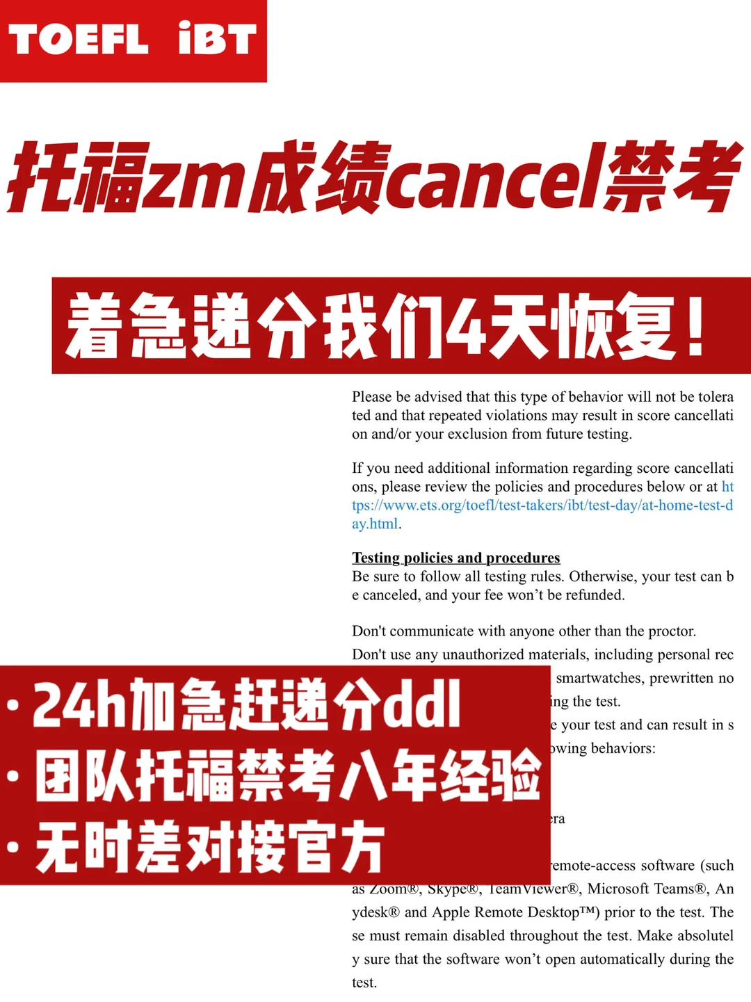 托福被取消/禁考 为什么diy申诉很容易fail? · 封面