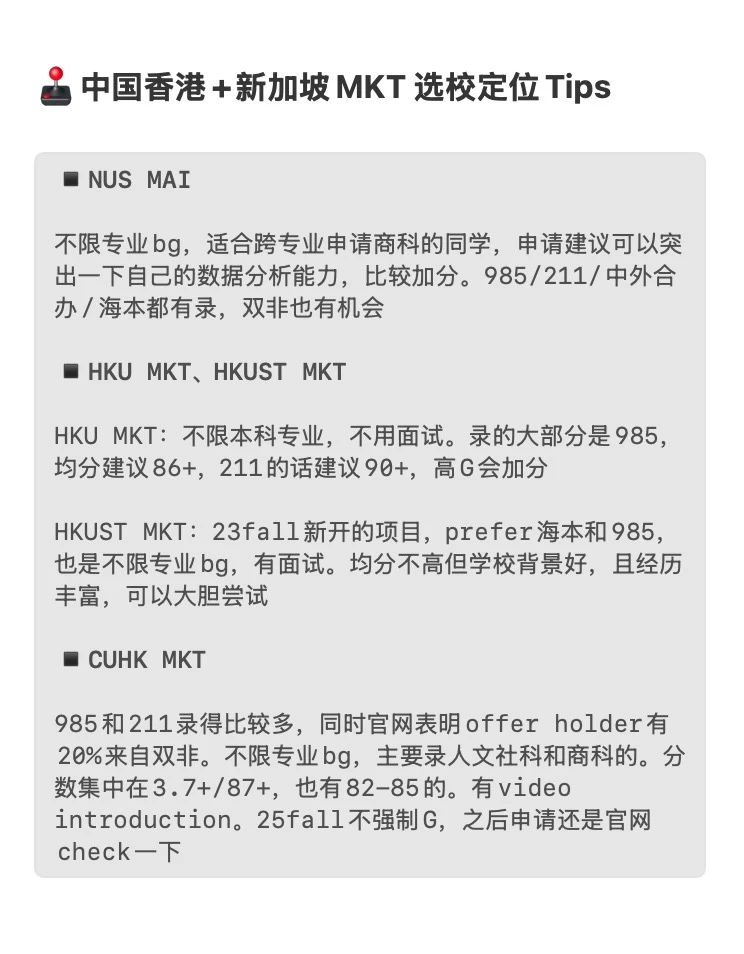 26/27fall谁要申MKT市场营销🥺 · 内容配图 3