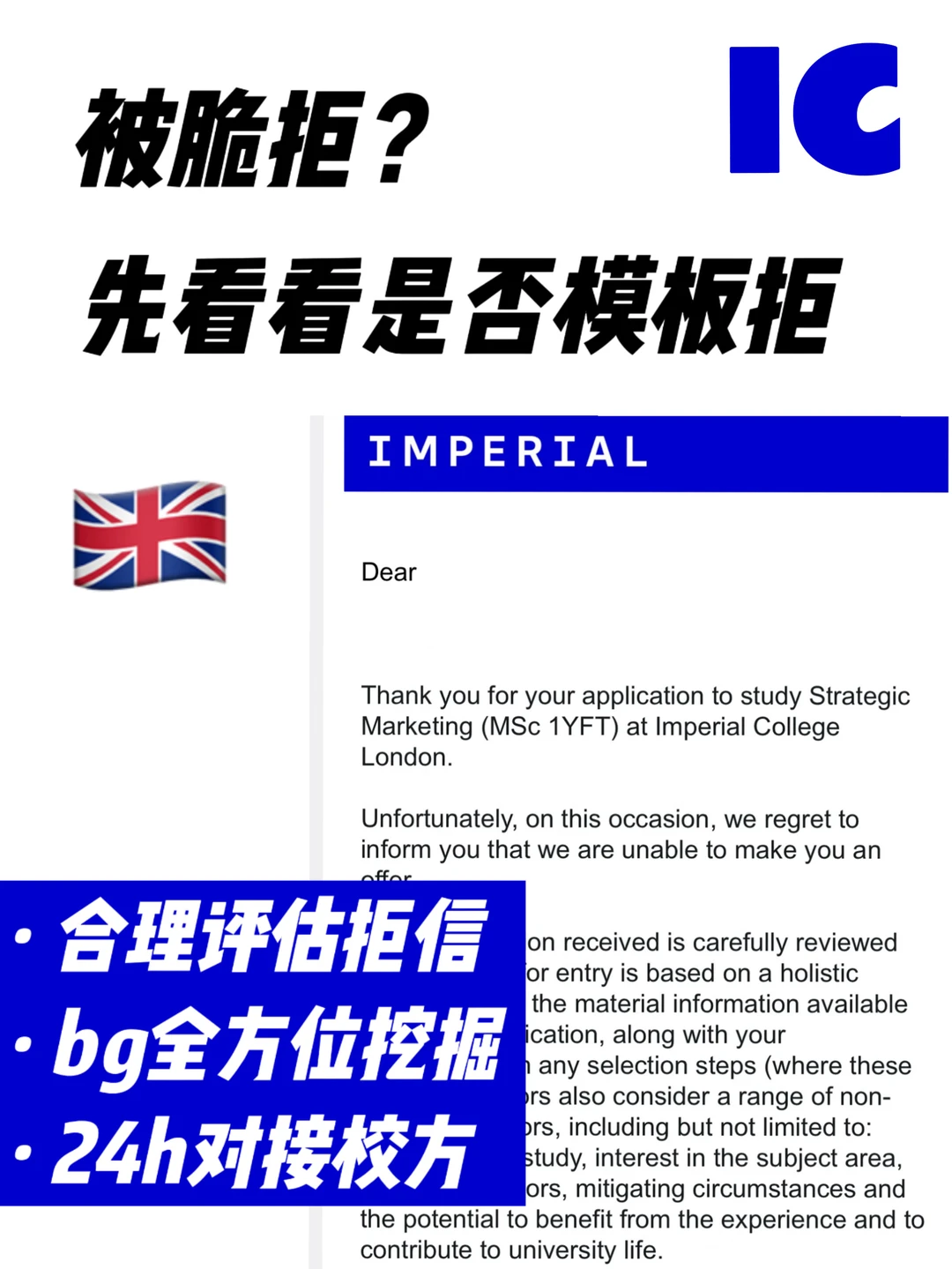 收到IC拒信先看是否模板拒！评估复议可能性 · 内容配图 2
