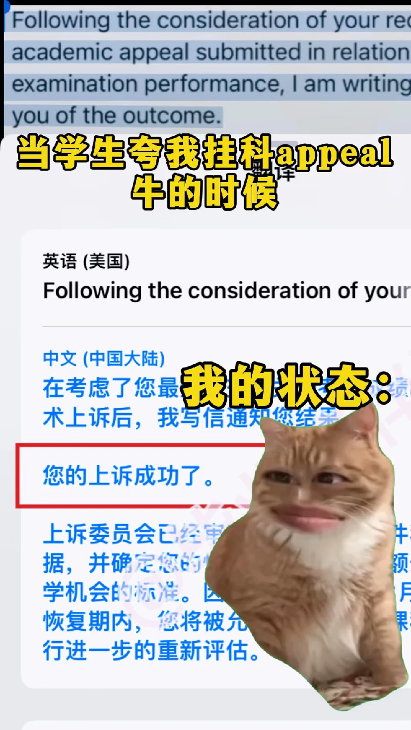 留学补考挂科不可怕 不会appeal才真惨 · 封面