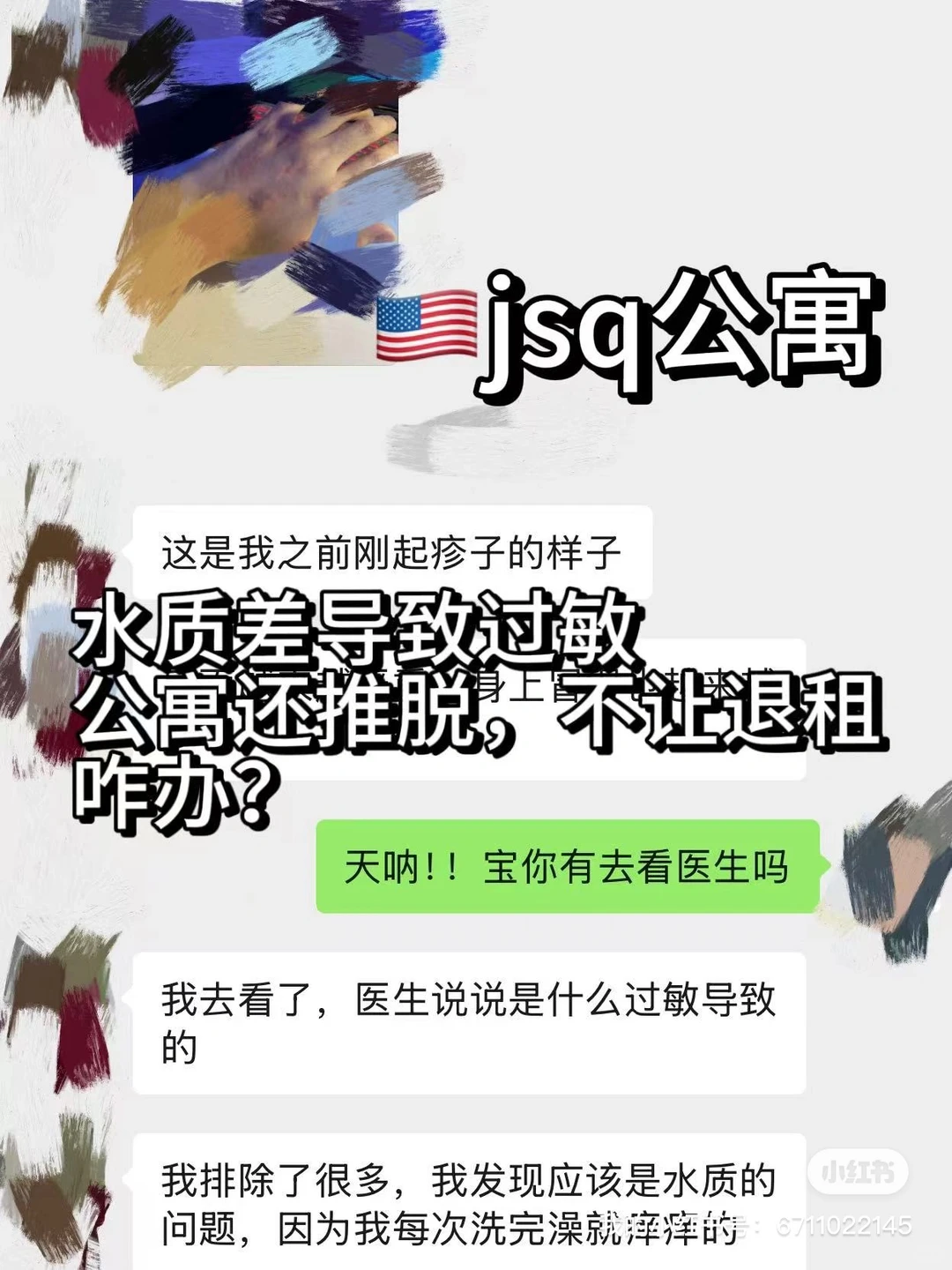 美国jsq公寓的水质有问题,还不让退租 · 内容配图 2