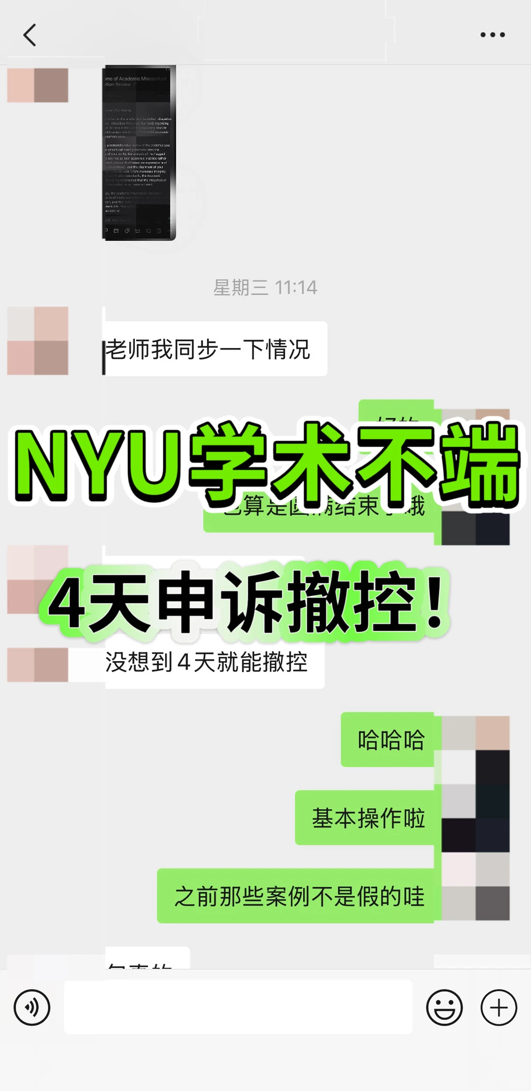 NYU学术不端申诉撤控，技巧在于材料和方案！ · 内容配图 1